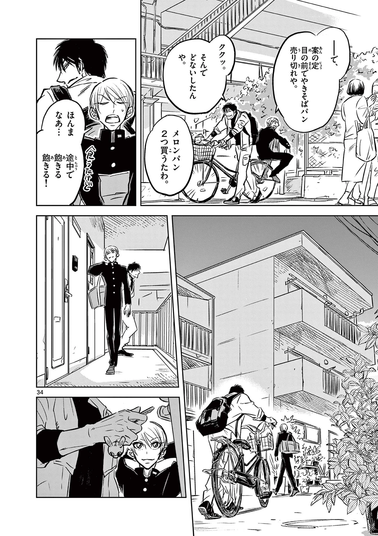 兎と鷹の巣 第1話 - 34