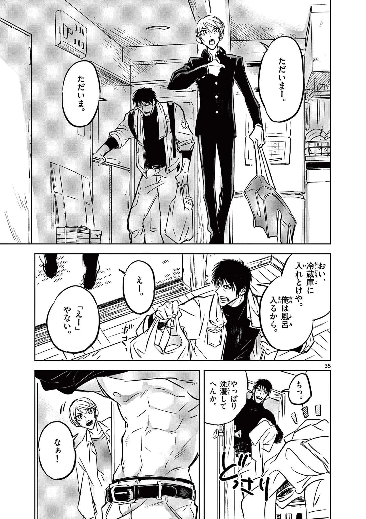 兎と鷹の巣 第1話 - 35