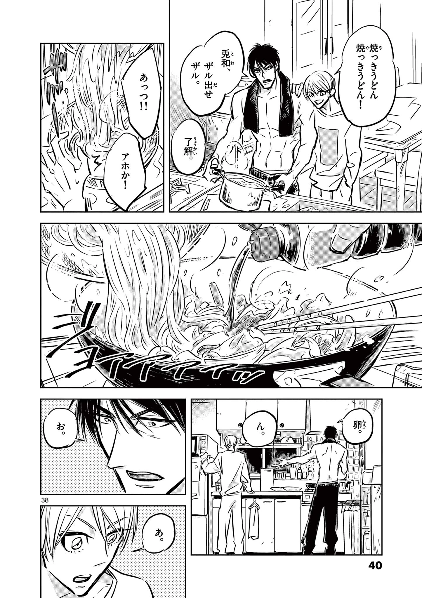 兎と鷹の巣 第1話 - 38
