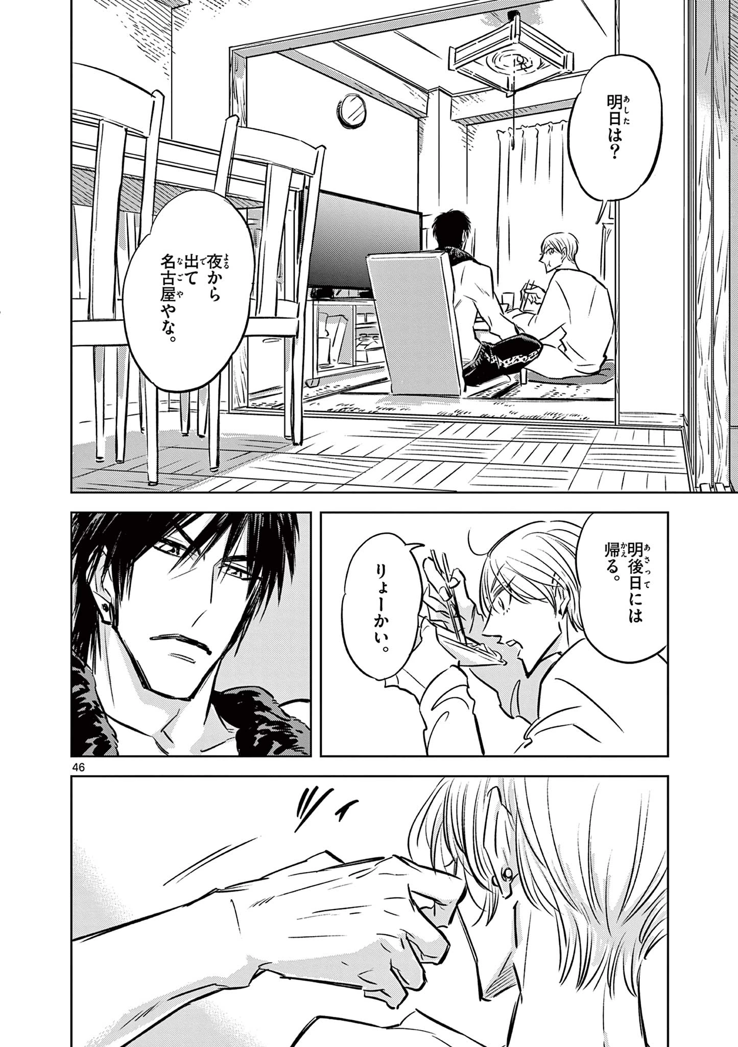 兎と鷹の巣 第1話 - 46