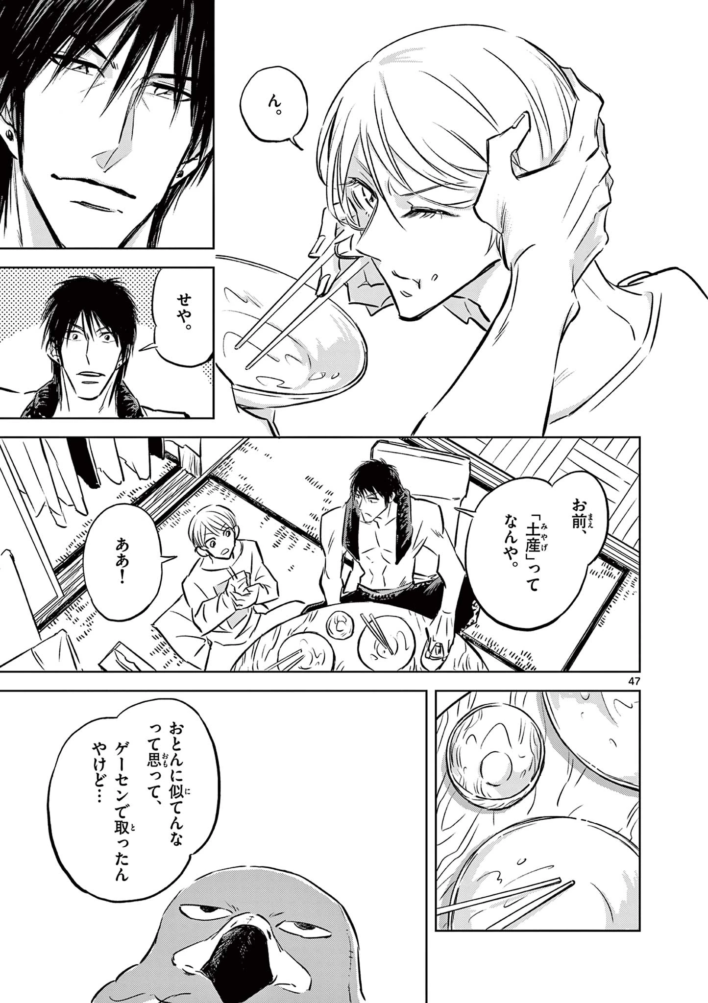 兎と鷹の巣 第1話 - 47