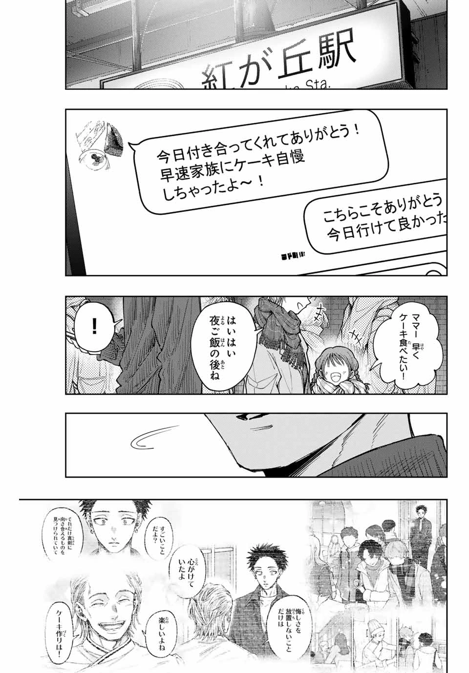 薫る花は凛と咲く 第119話 - 1