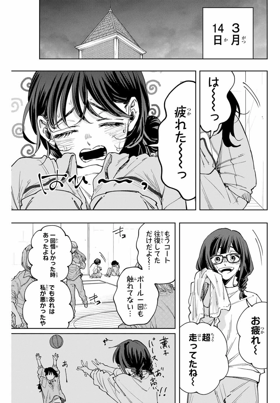 薫る花は凛と咲く 第119話 - 3