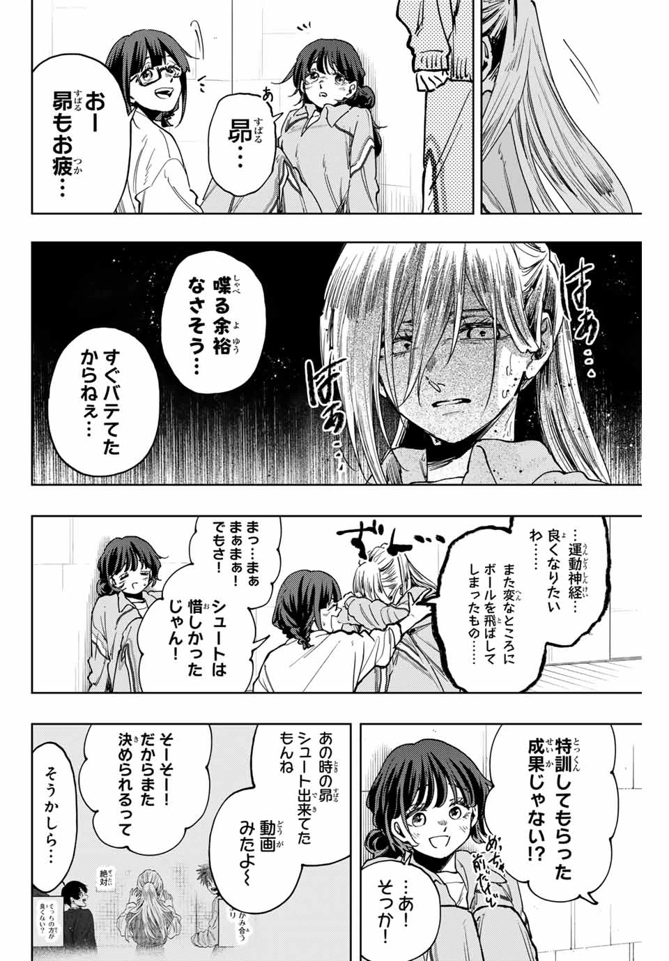 薫る花は凛と咲く 第119話 - 4