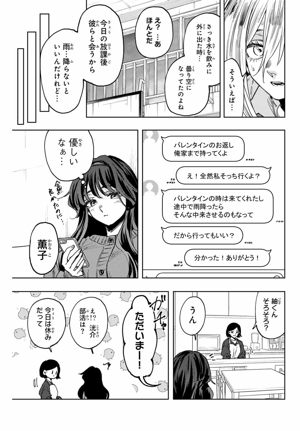 薫る花は凛と咲く 第119話 - 5