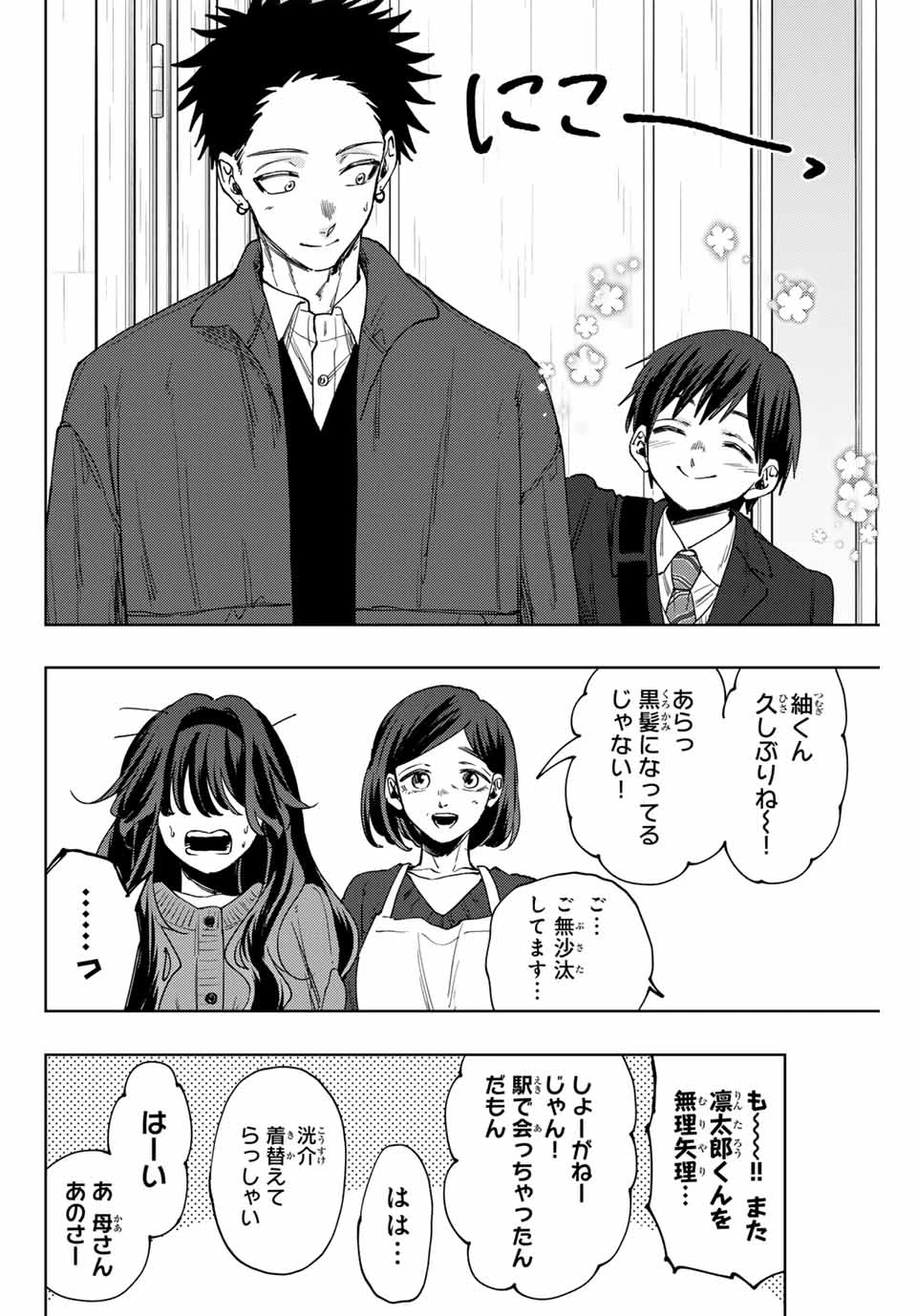薫る花は凛と咲く 第119話 - 6