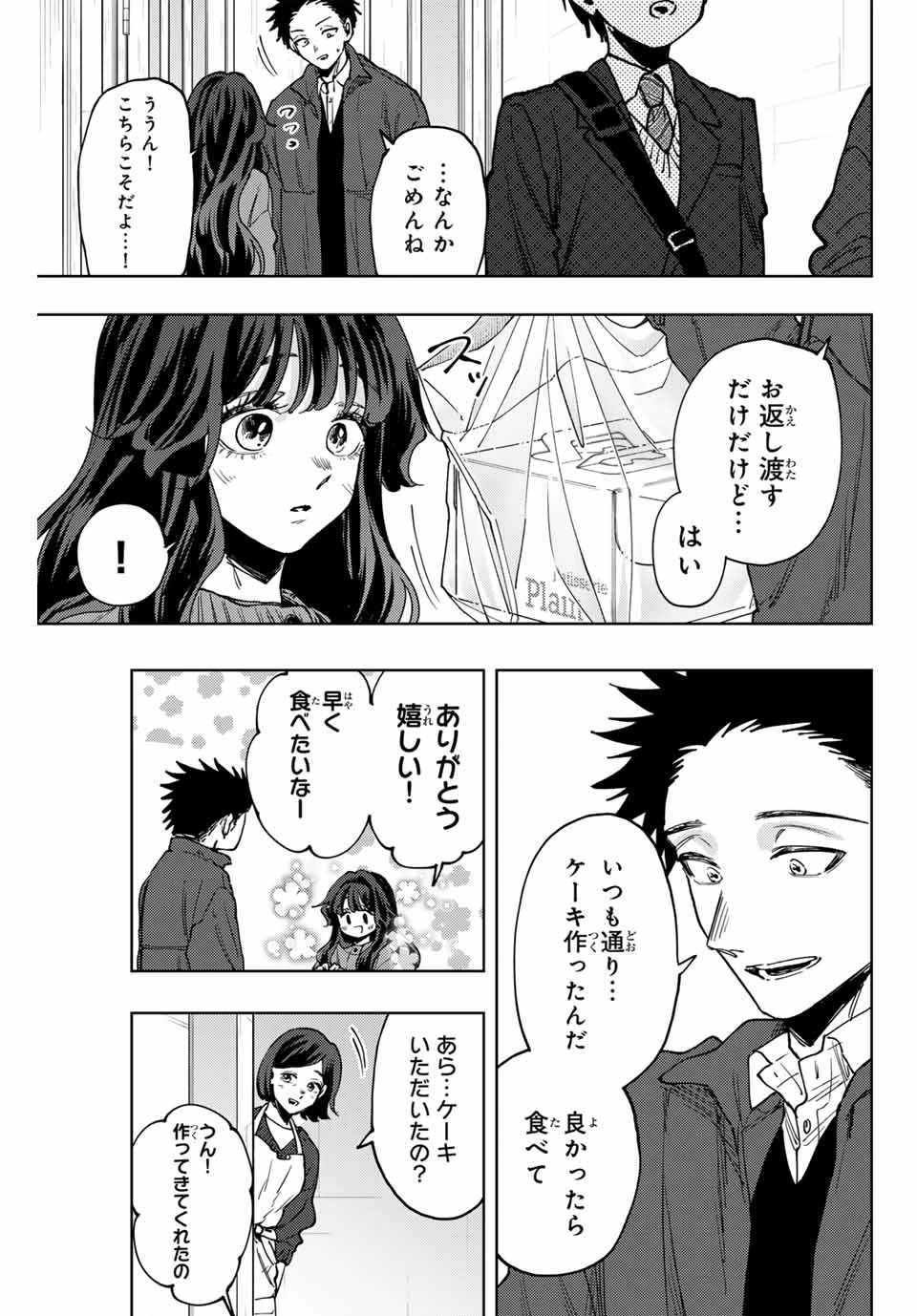 薫る花は凛と咲く 第119話 - 7
