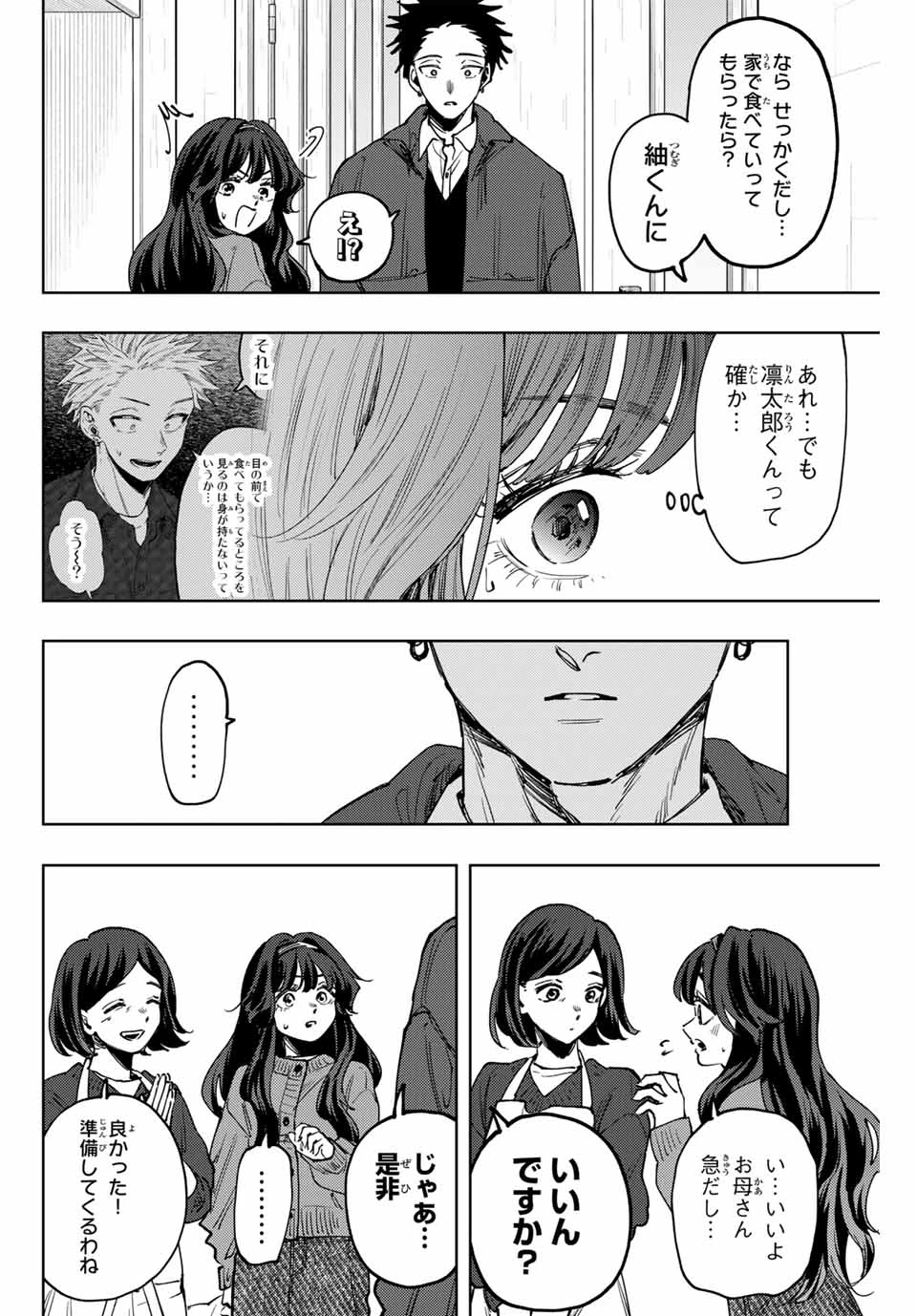薫る花は凛と咲く 第119話 - 8