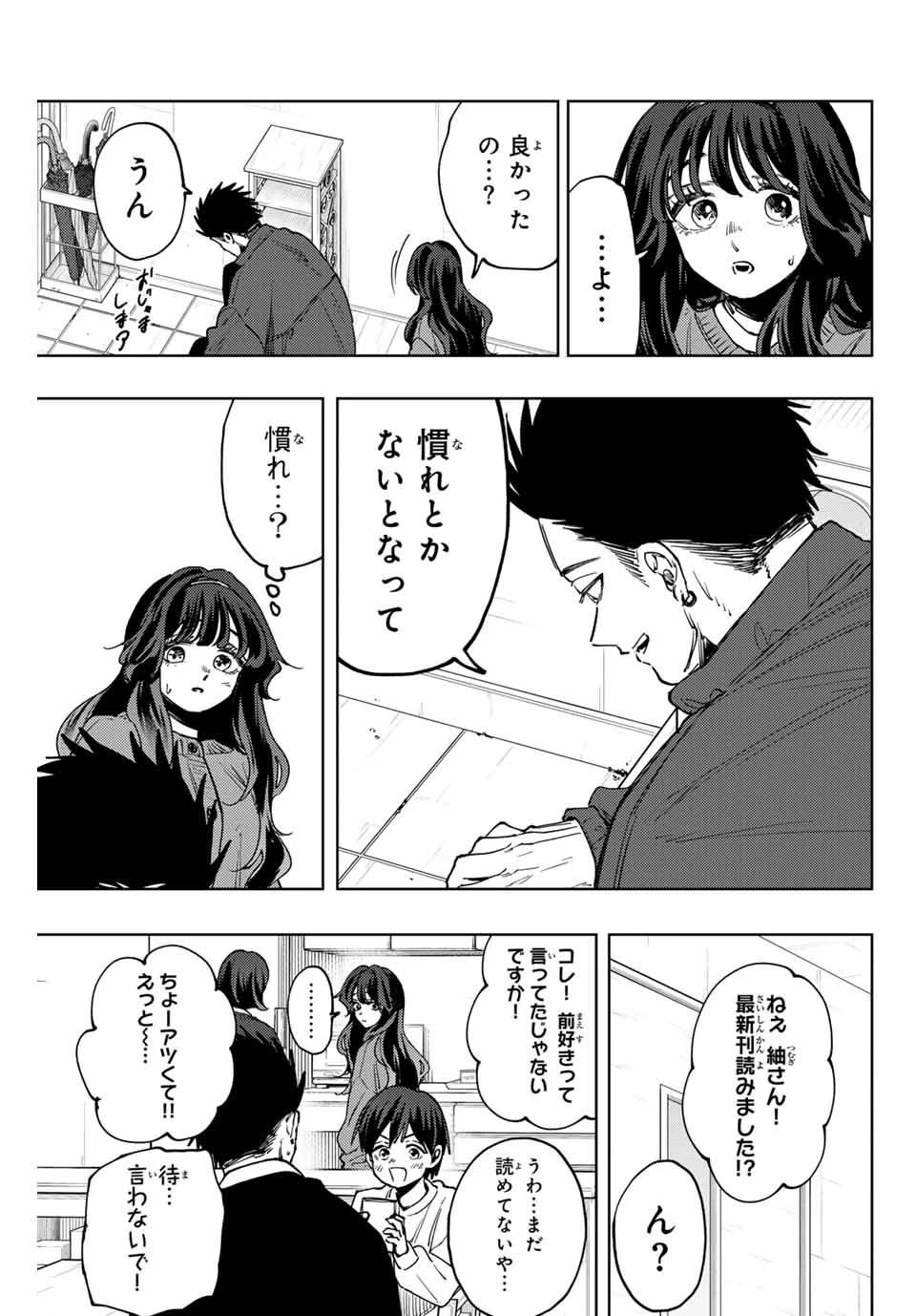薫る花は凛と咲く 第119話 - 9
