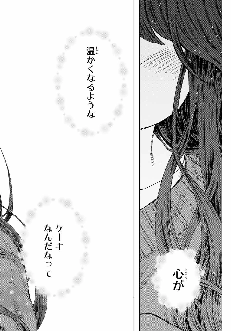 薫る花は凛と咲く 第119話 - 14