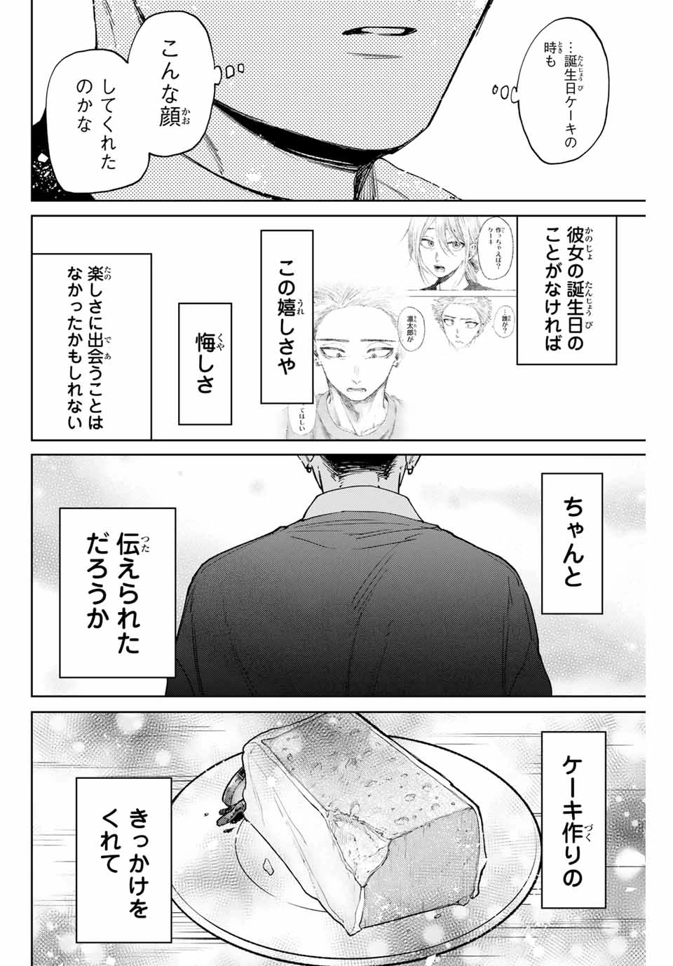 薫る花は凛と咲く 第119話 - 16