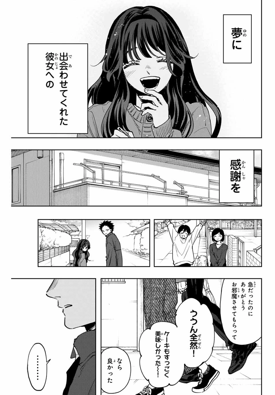 薫る花は凛と咲く 第119話 - 17