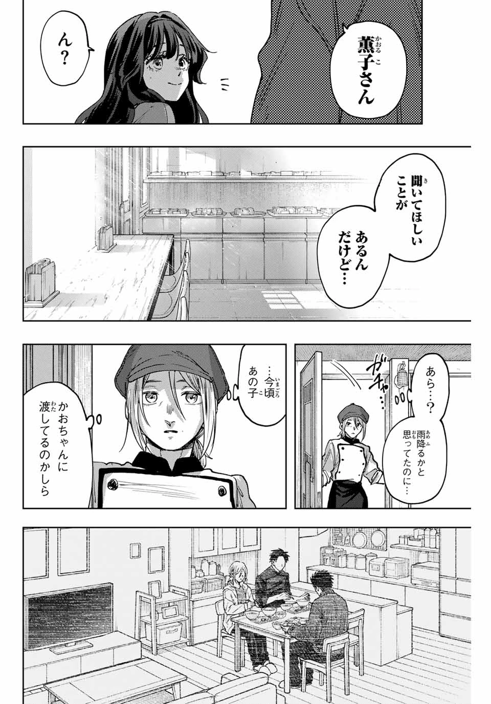 薫る花は凛と咲く 第119話 - 18