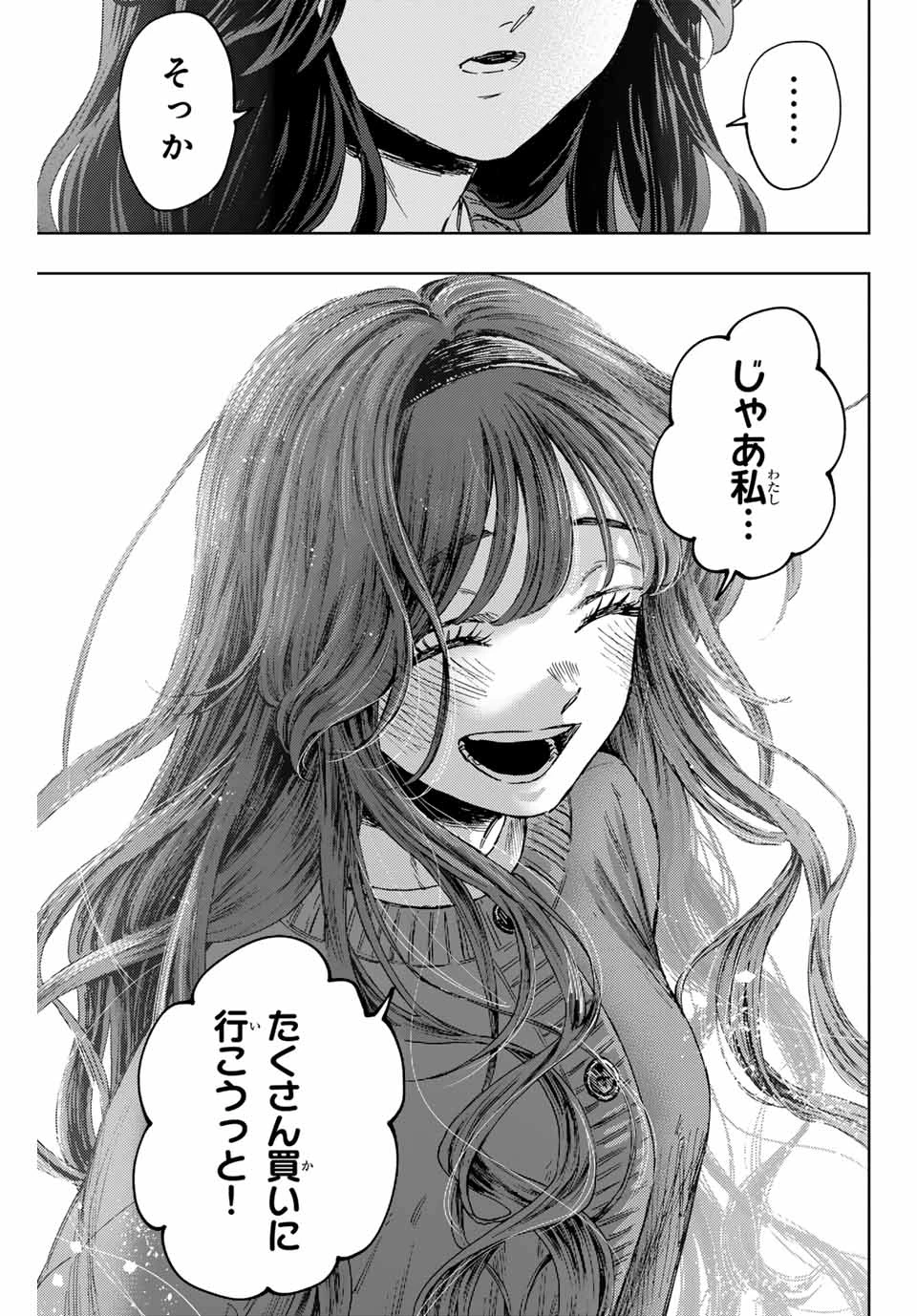 薫る花は凛と咲く 第119話 - 21