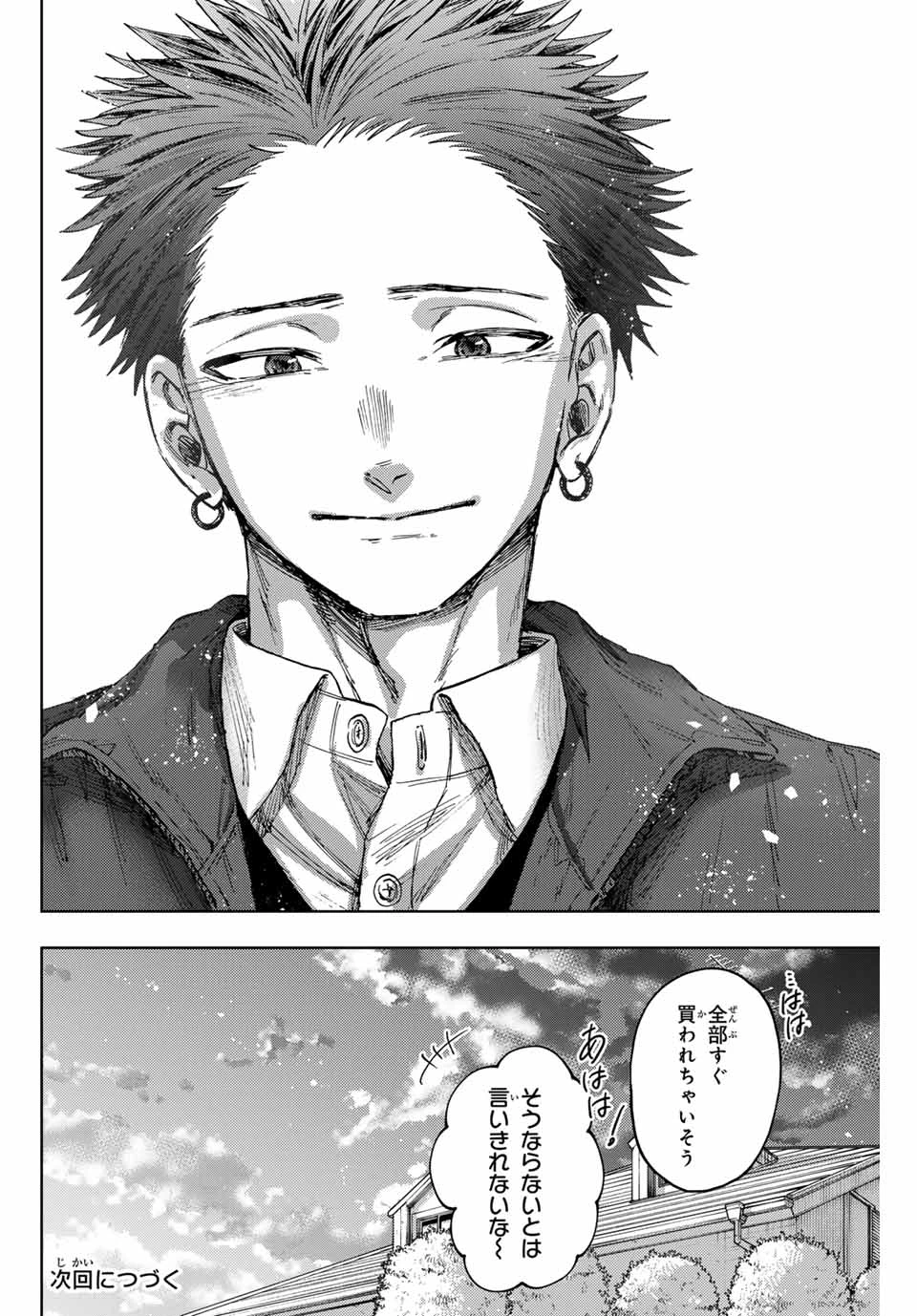 薫る花は凛と咲く 第119話 - 22