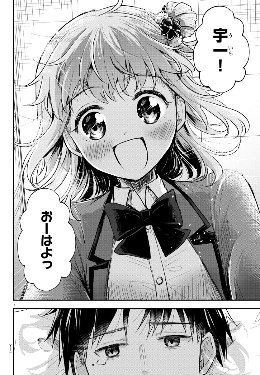 きみは四葉のクローバー 第2話 - 5