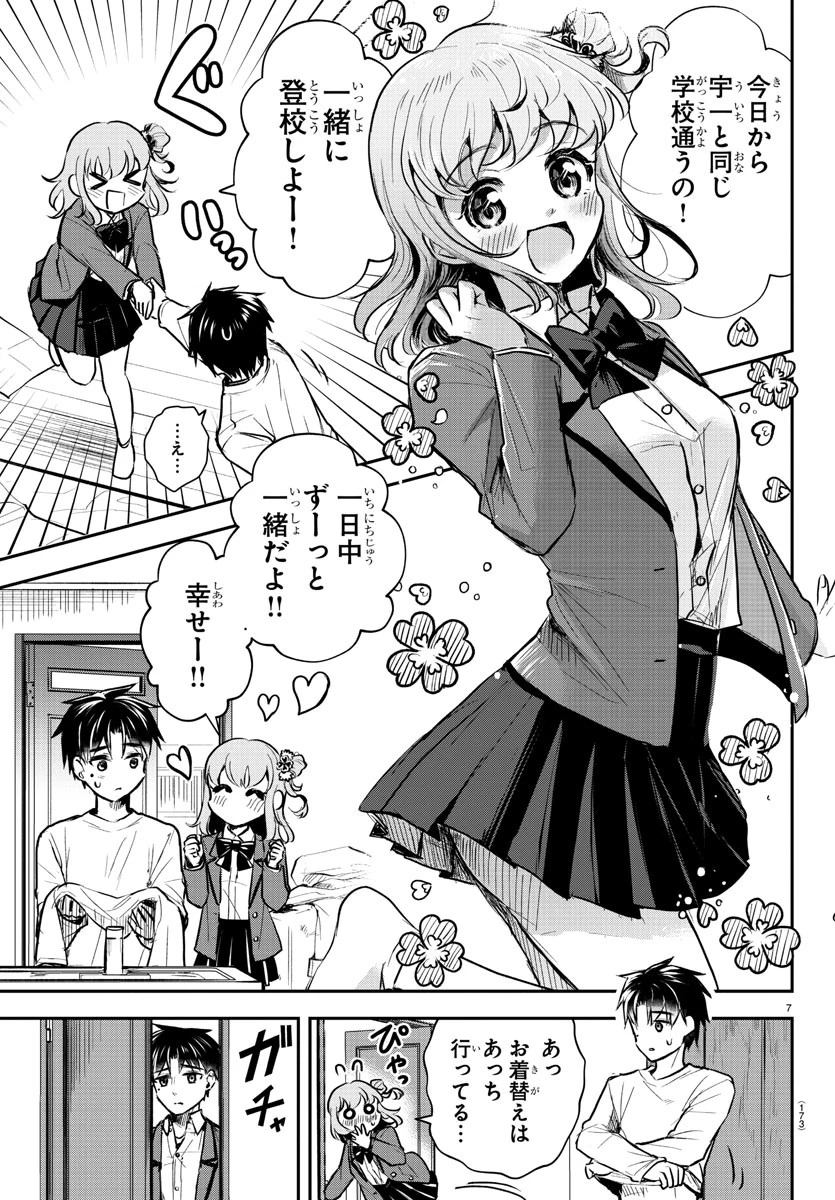 きみは四葉のクローバー 第2話 - 8