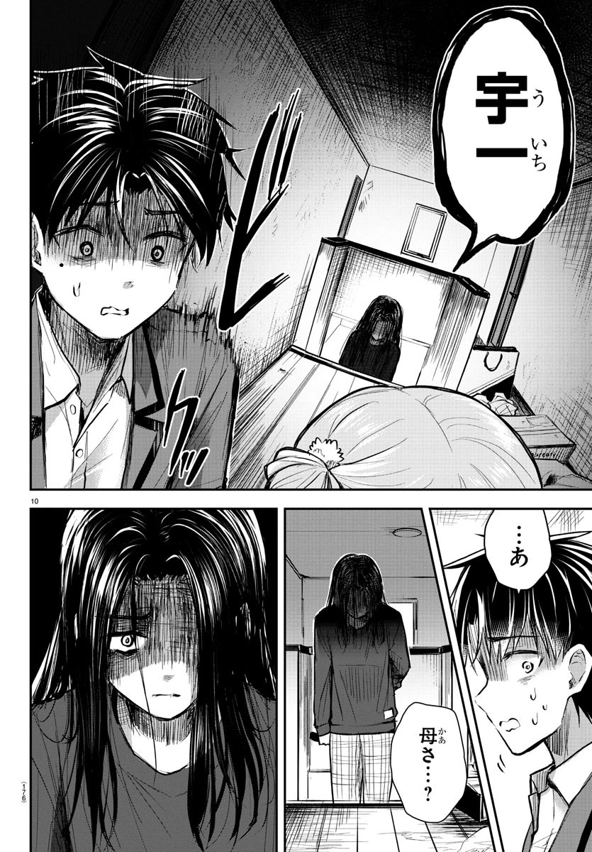 きみは四葉のクローバー 第2話 - 11