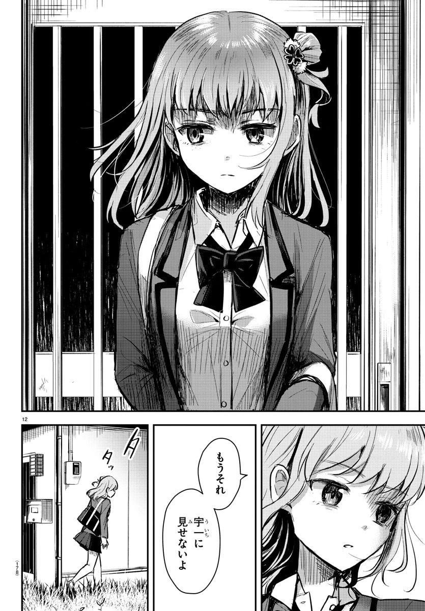 きみは四葉のクローバー 第2話 - 13