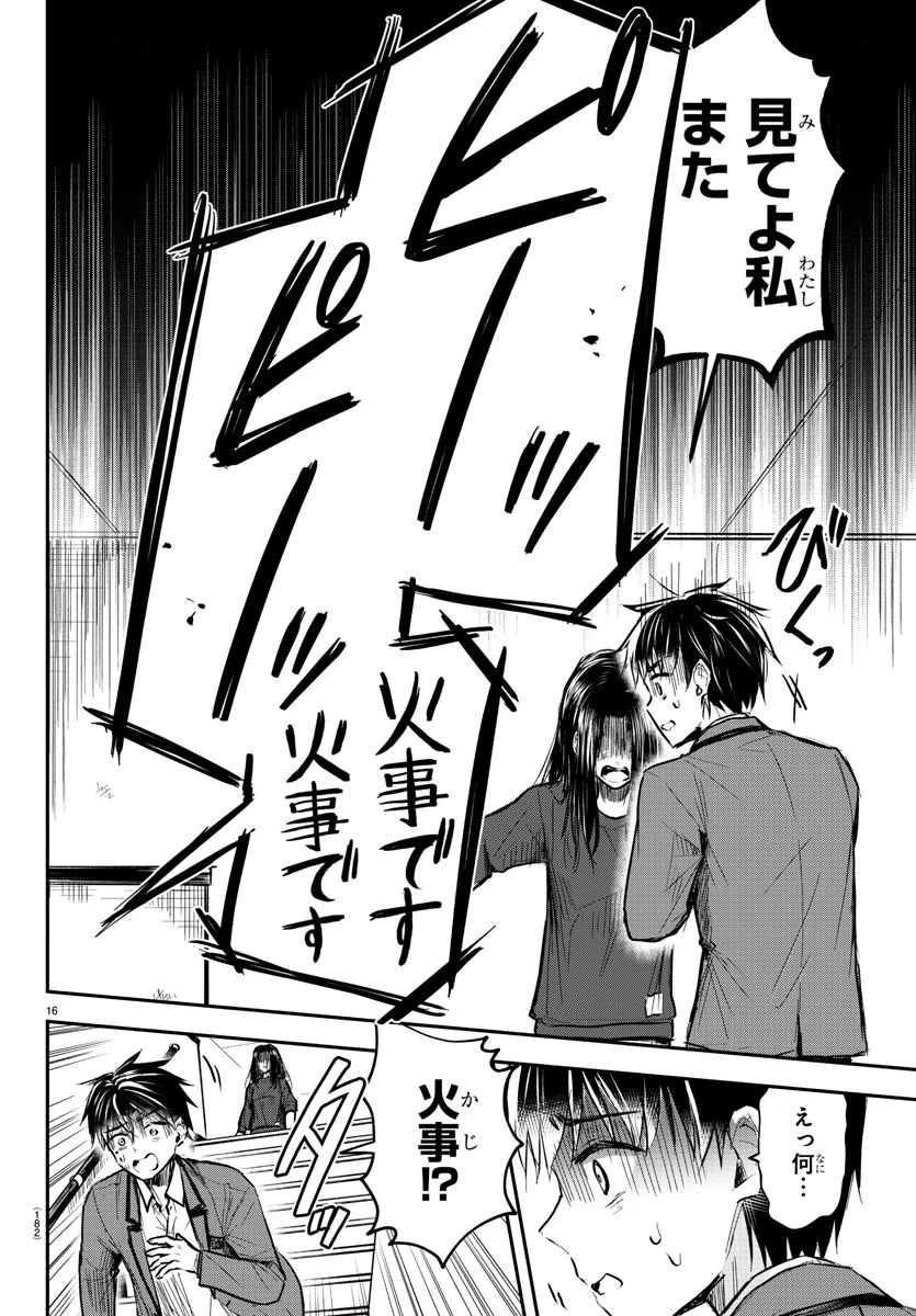 きみは四葉のクローバー 第2話 - 17