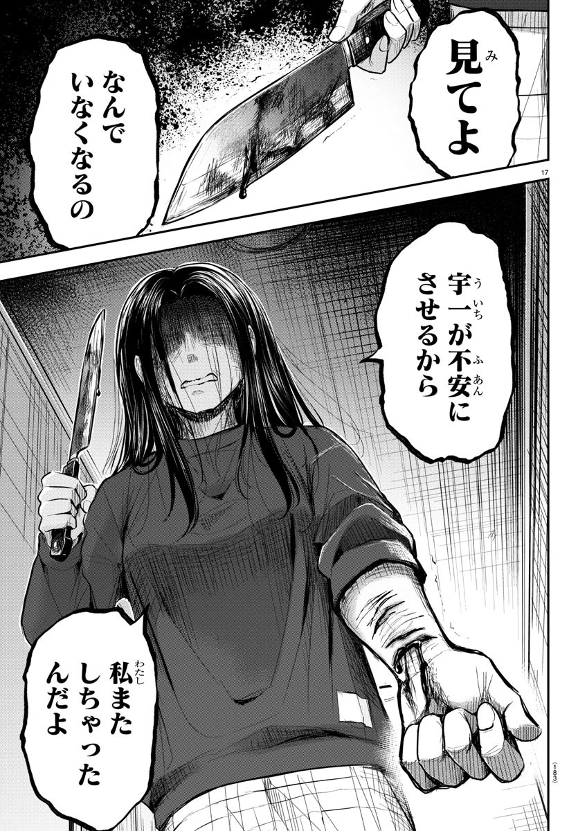 きみは四葉のクローバー 第2話 - 18