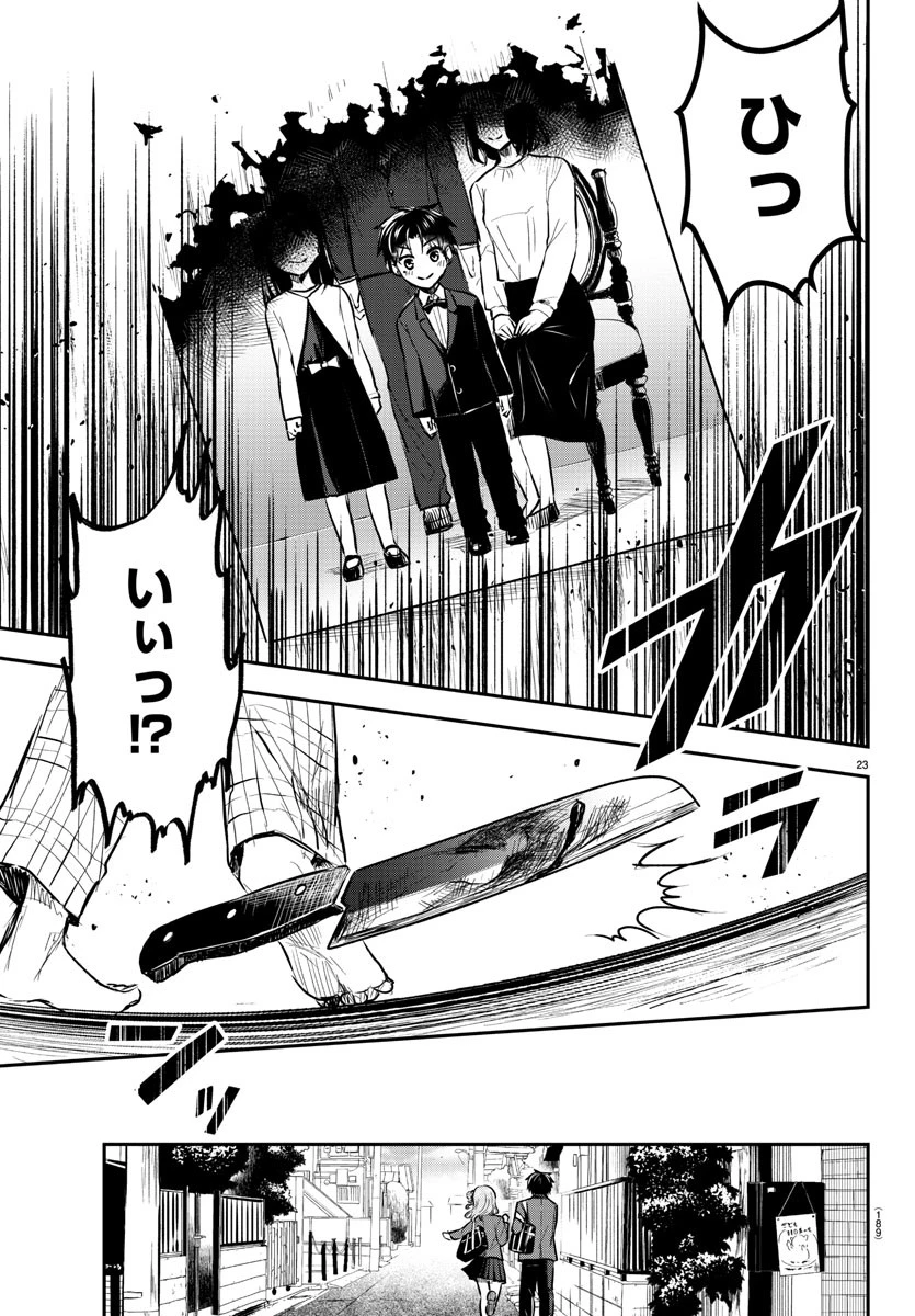 きみは四葉のクローバー 第2話 - 24