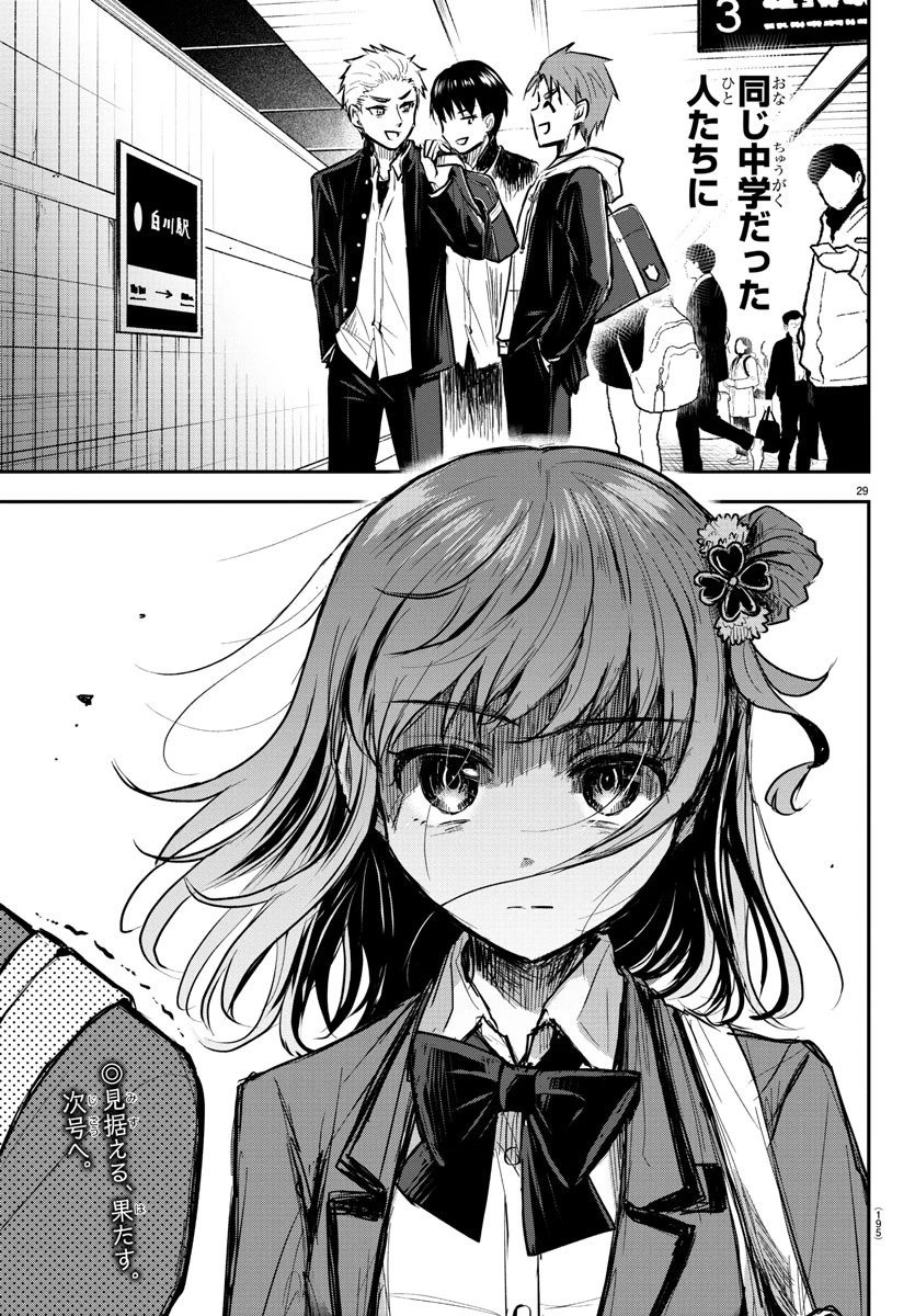 きみは四葉のクローバー 第2話 - 30