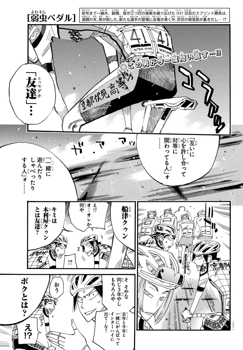 弱虫ペダル 第783話 - 1