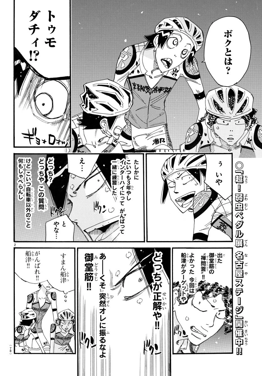弱虫ペダル 第783話 - 2