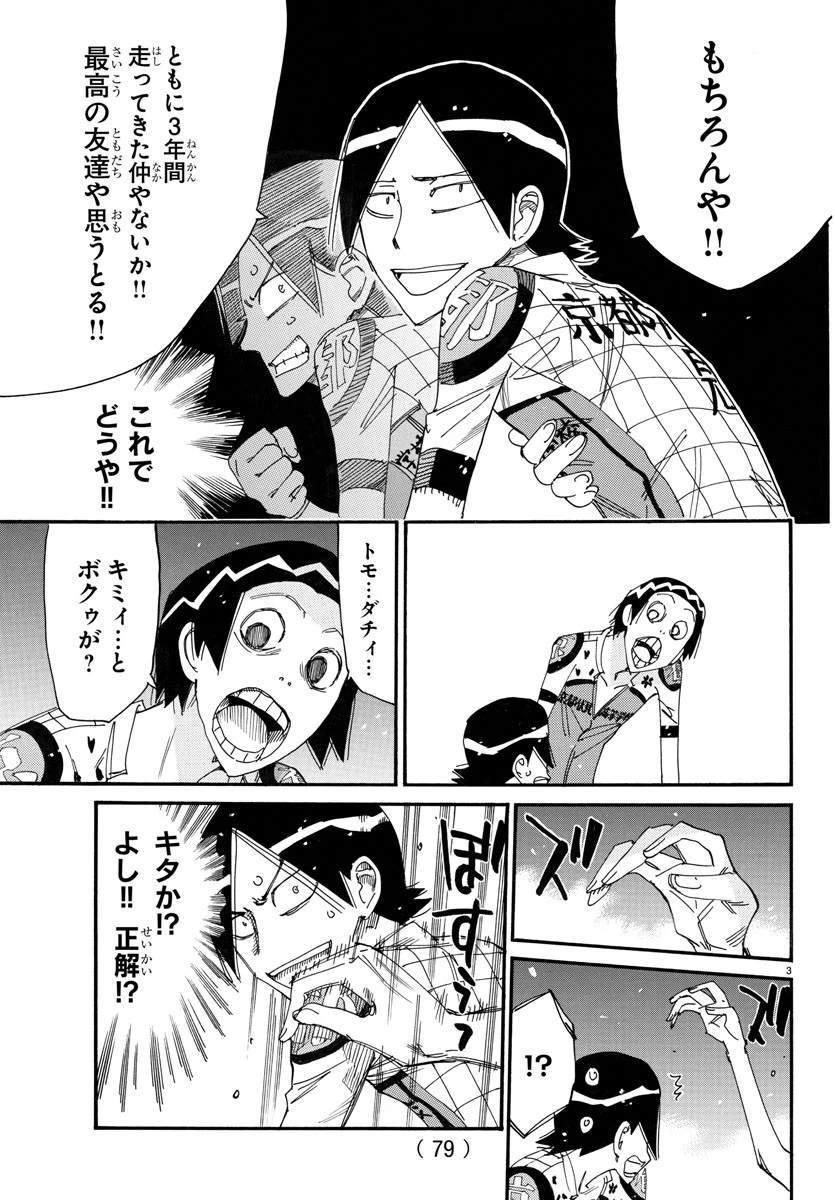 弱虫ペダル 第783話 - 3