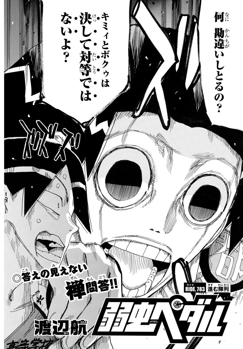 弱虫ペダル 第783話 - 4