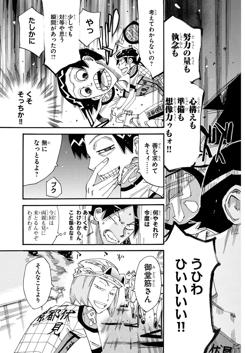 弱虫ペダル 第783話 - 5