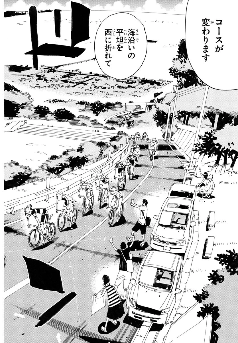 弱虫ペダル 第783話 - 6