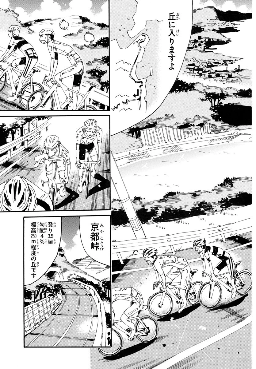 弱虫ペダル 第783話 - 7