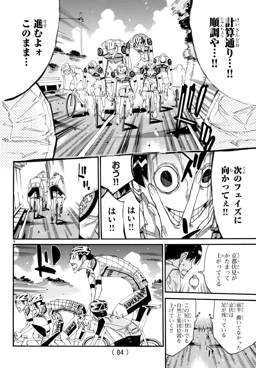 弱虫ペダル 第783話 - 8
