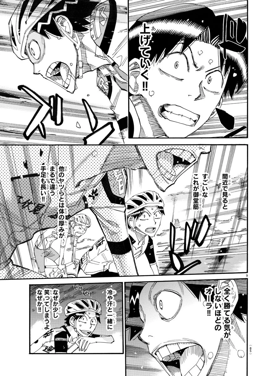 弱虫ペダル 第783話 - 9