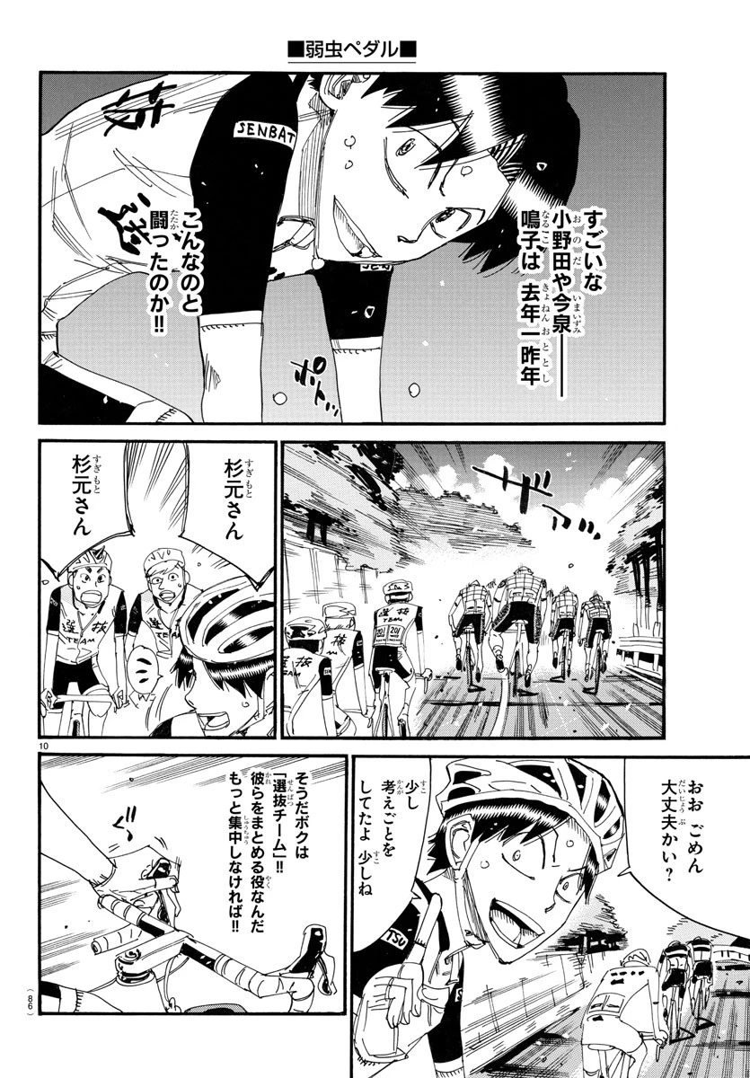 弱虫ペダル 第783話 - 10