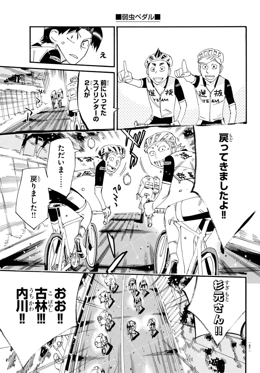 弱虫ペダル 第783話 - 11