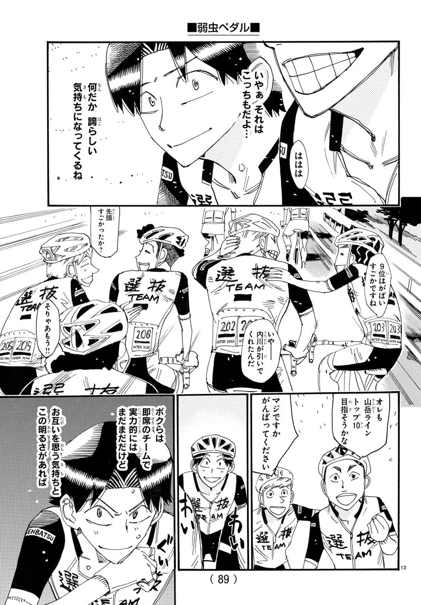 弱虫ペダル 第783話 - 13