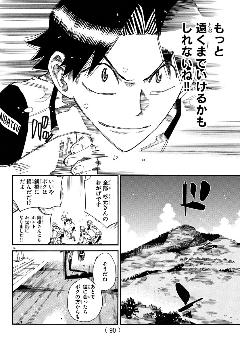 弱虫ペダル 第783話 - 14