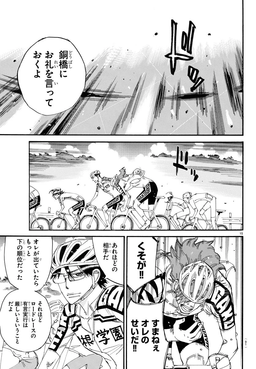 弱虫ペダル 第783話 - 15