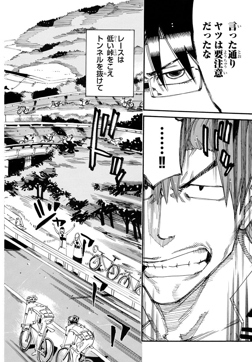 弱虫ペダル 第783話 - 16