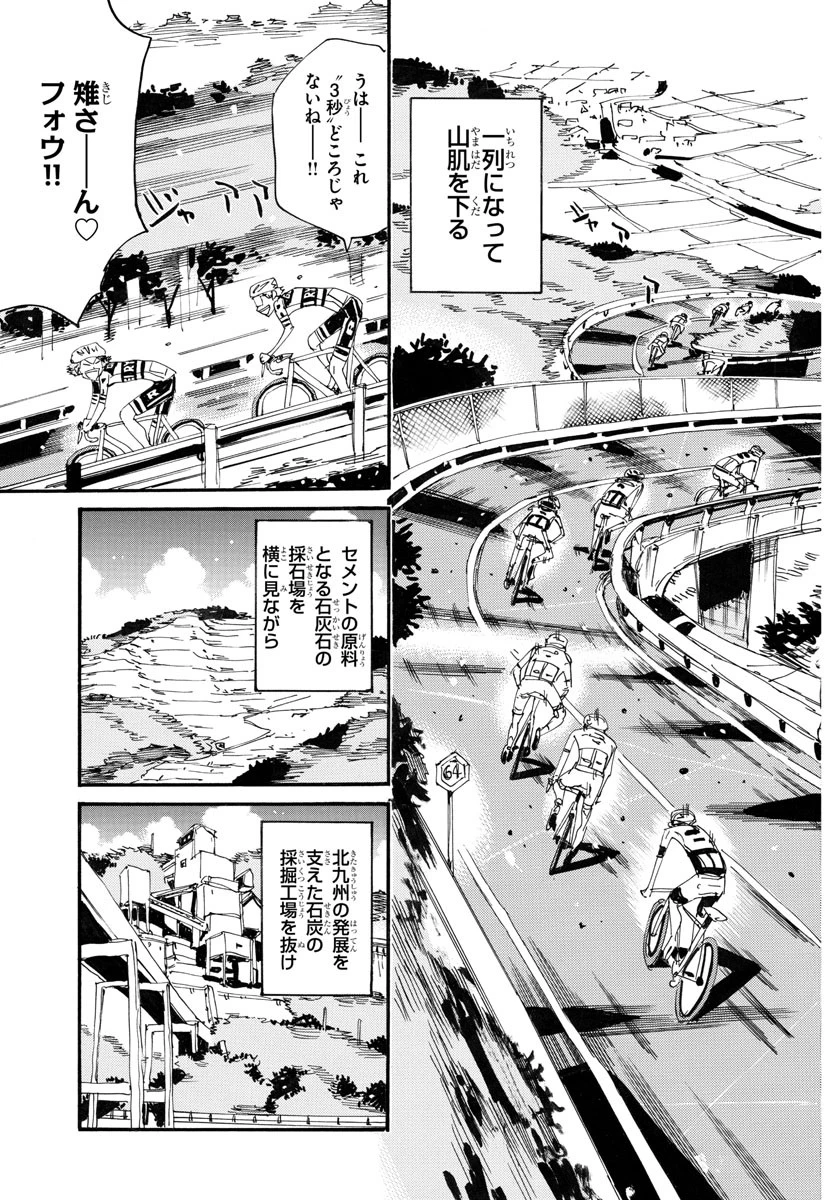 弱虫ペダル 第783話 - 17