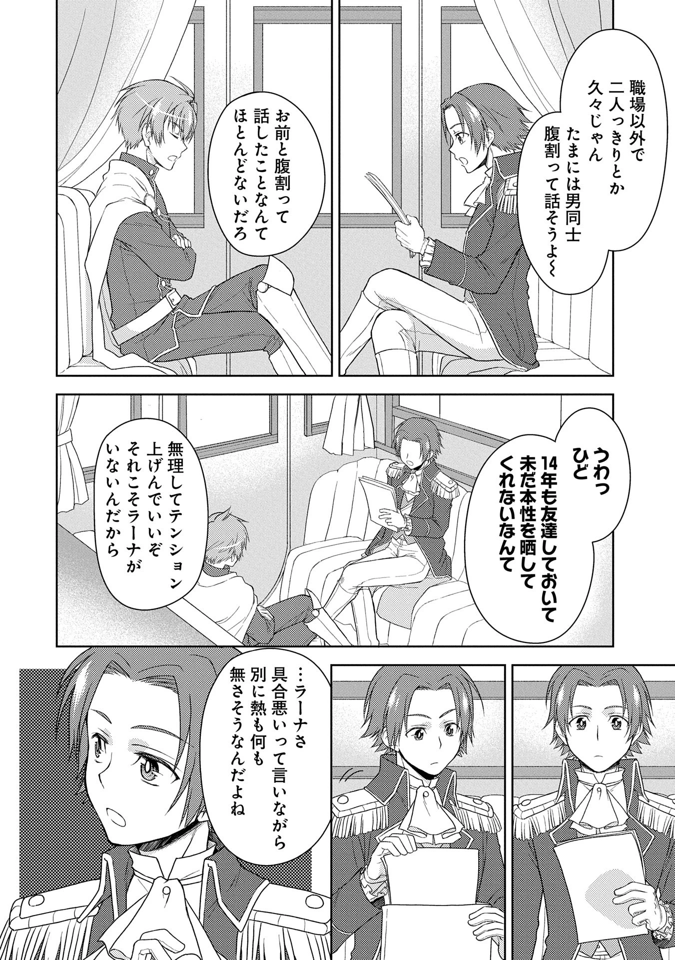 3分聖女の幸せぐーたら生活 ～「きみを愛することはない」と言う生真面目次期公爵様と演じる3分だけのラブラブ夫婦。あとは自由!やっほい!!～ 第11話 - 2