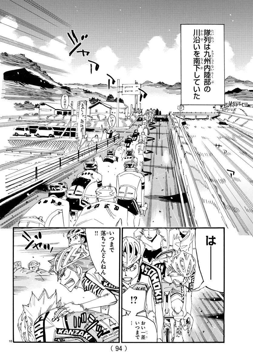 弱虫ペダル 第783話 - 18