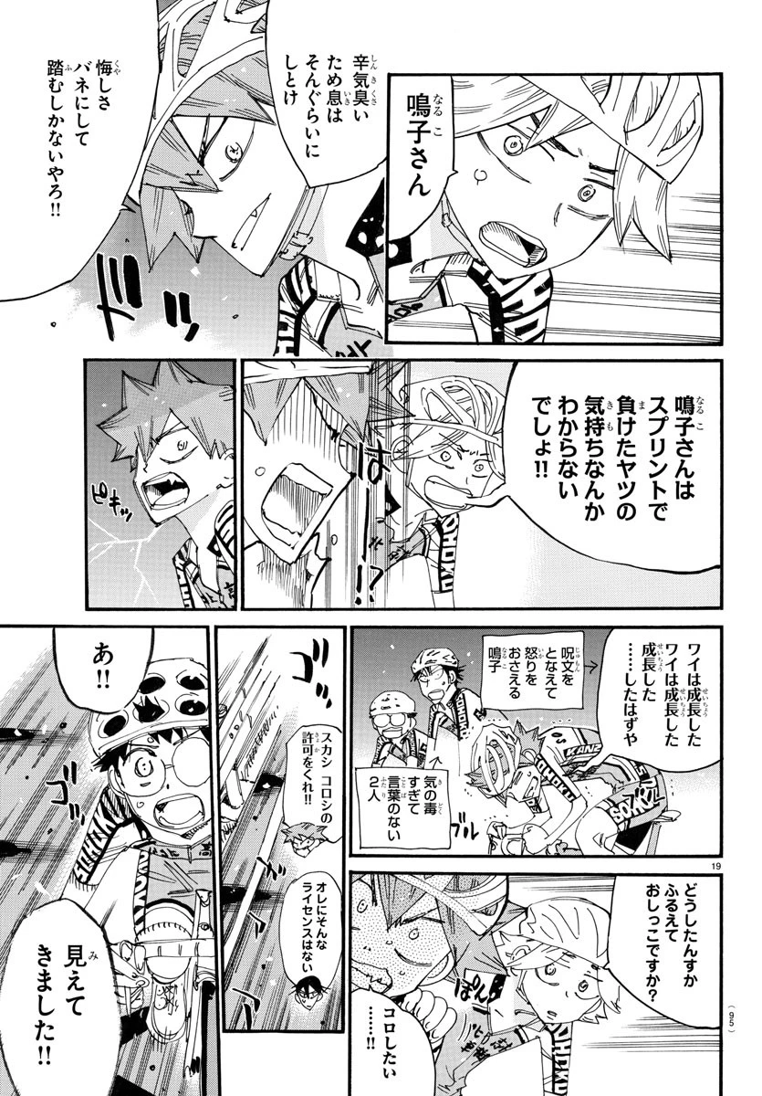 弱虫ペダル 第783話 - 19