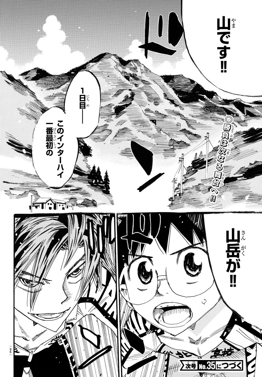 弱虫ペダル 第783話 - 20