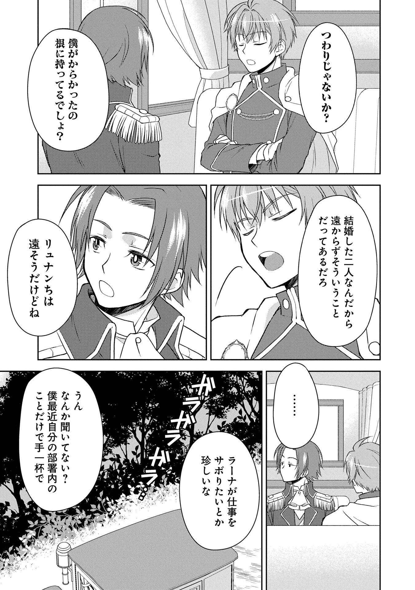 3分聖女の幸せぐーたら生活 ～「きみを愛することはない」と言う生真面目次期公爵様と演じる3分だけのラブラブ夫婦。あとは自由!やっほい!!～ 第11話 - 3