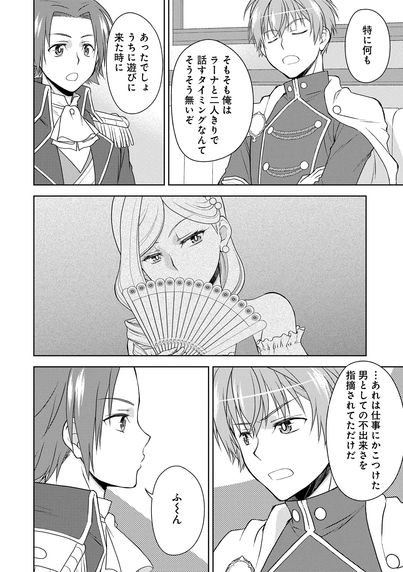 3分聖女の幸せぐーたら生活 ～「きみを愛することはない」と言う生真面目次期公爵様と演じる3分だけのラブラブ夫婦。あとは自由!やっほい!!～ 第11話 - 4