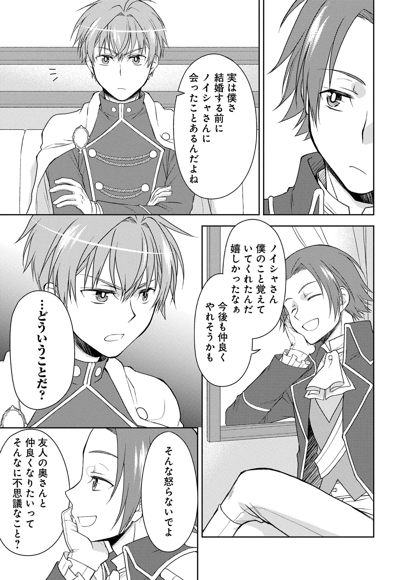 3分聖女の幸せぐーたら生活 ～「きみを愛することはない」と言う生真面目次期公爵様と演じる3分だけのラブラブ夫婦。あとは自由!やっほい!!～ 第11話 - 5